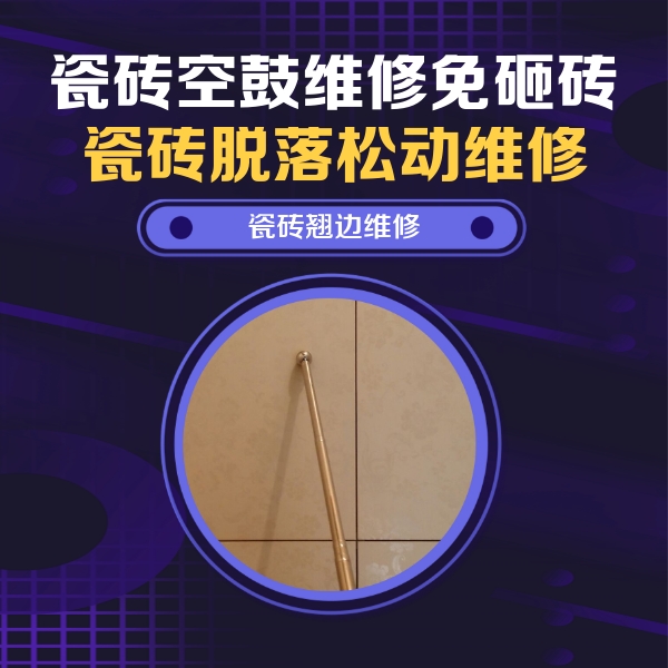 东源瓷砖空鼓维修公司分享瓷砖胶的施工厚度对瓷砖空鼓有哪些影响