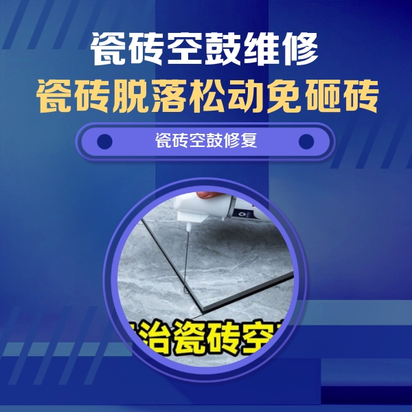 东源瓷砖空鼓维修公司分享卫生间瓷砖翘边维修的方法